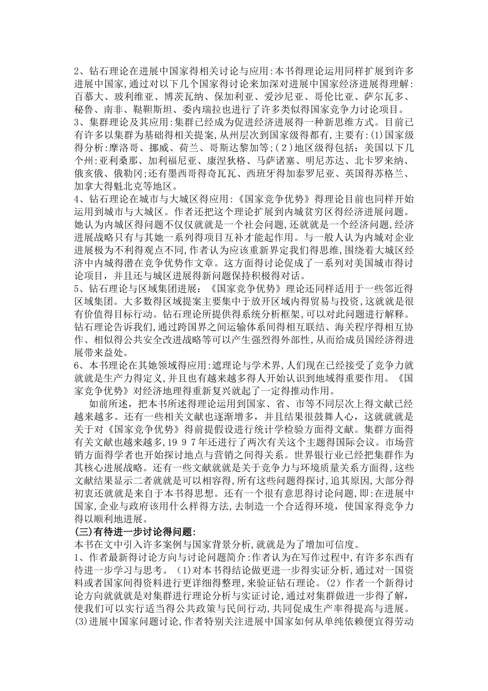 《国家竞争优势》读后感_第2页