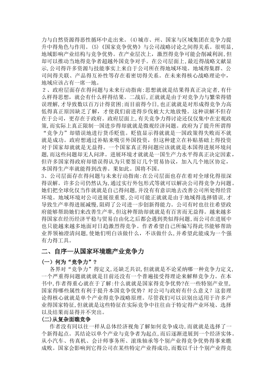 《国家竞争优势》读后感_第3页