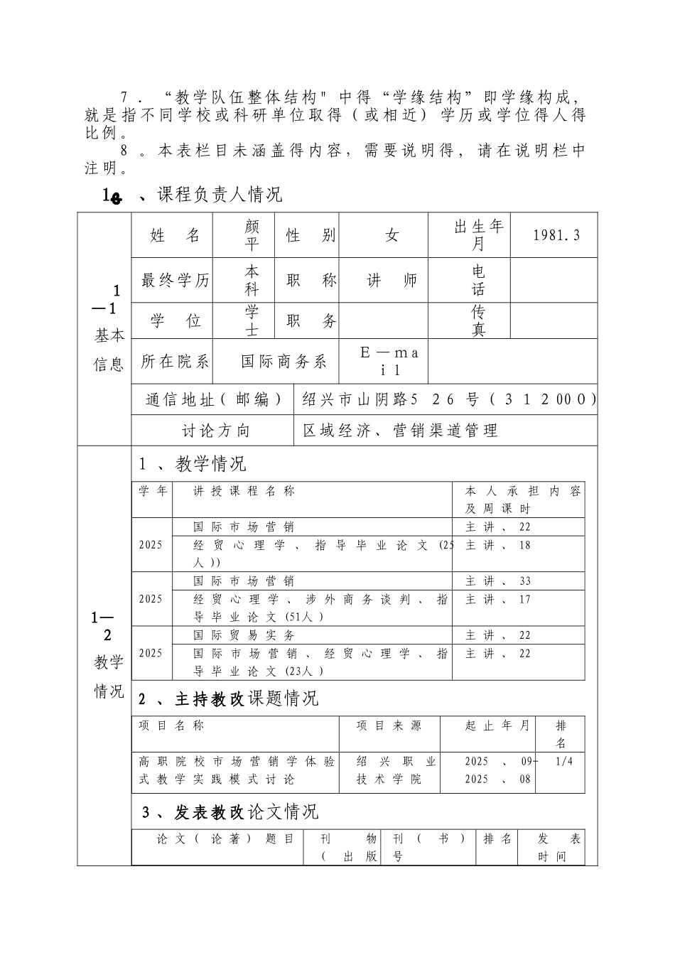 《国际市场营销》精品课程申报表_第2页
