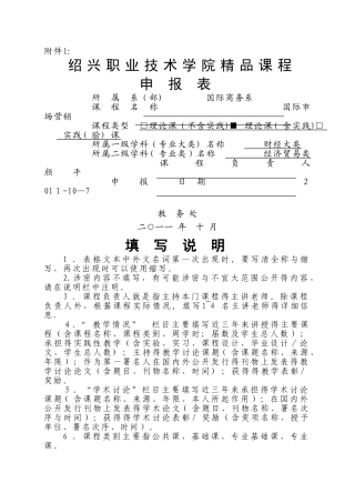 《国际市场营销》精品课程申报表