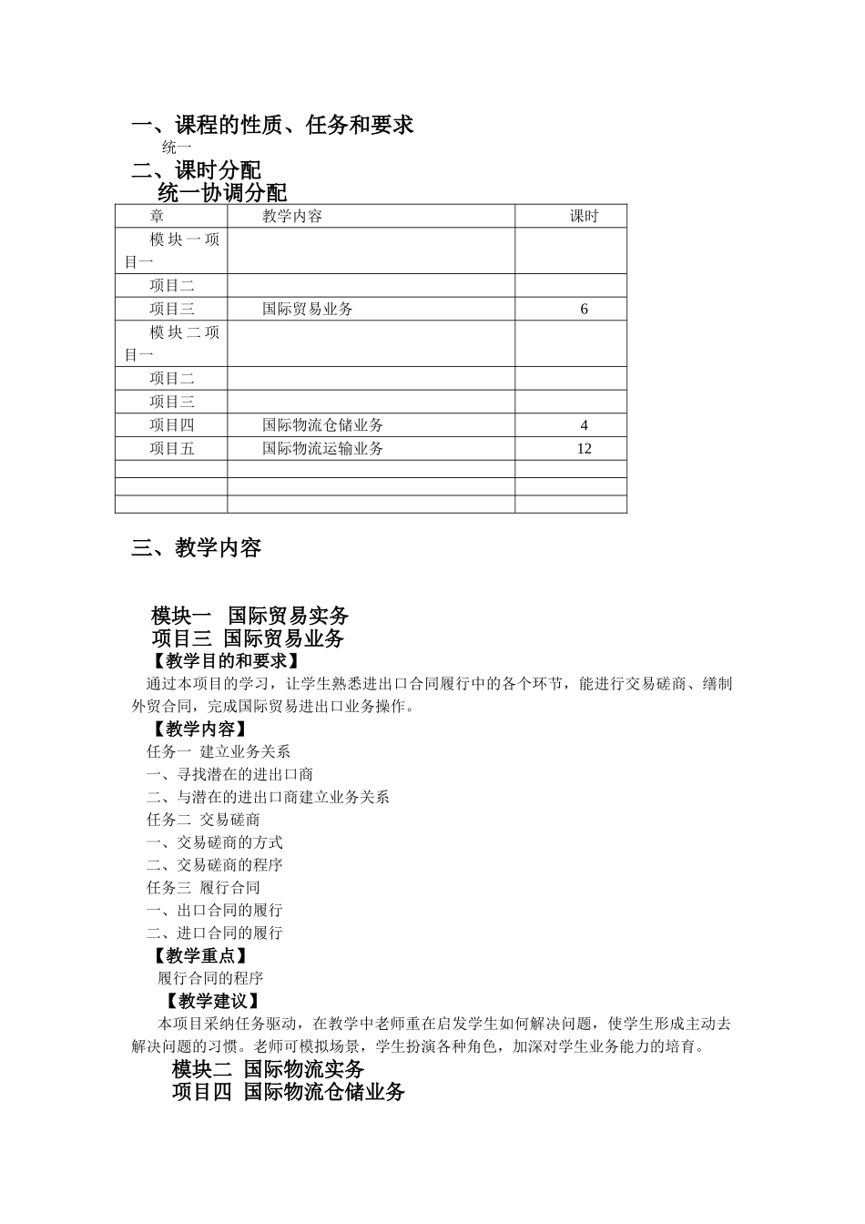 《国际物流与报关》教学大纲_第2页