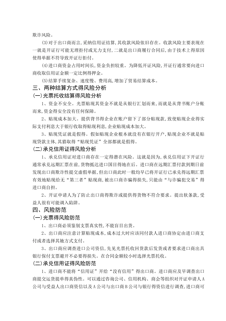 《国际结算》课程结算方案_第3页