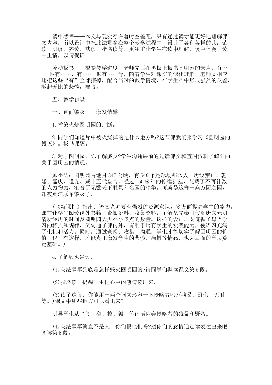 《圆明园的毁灭》的教学设计_第2页