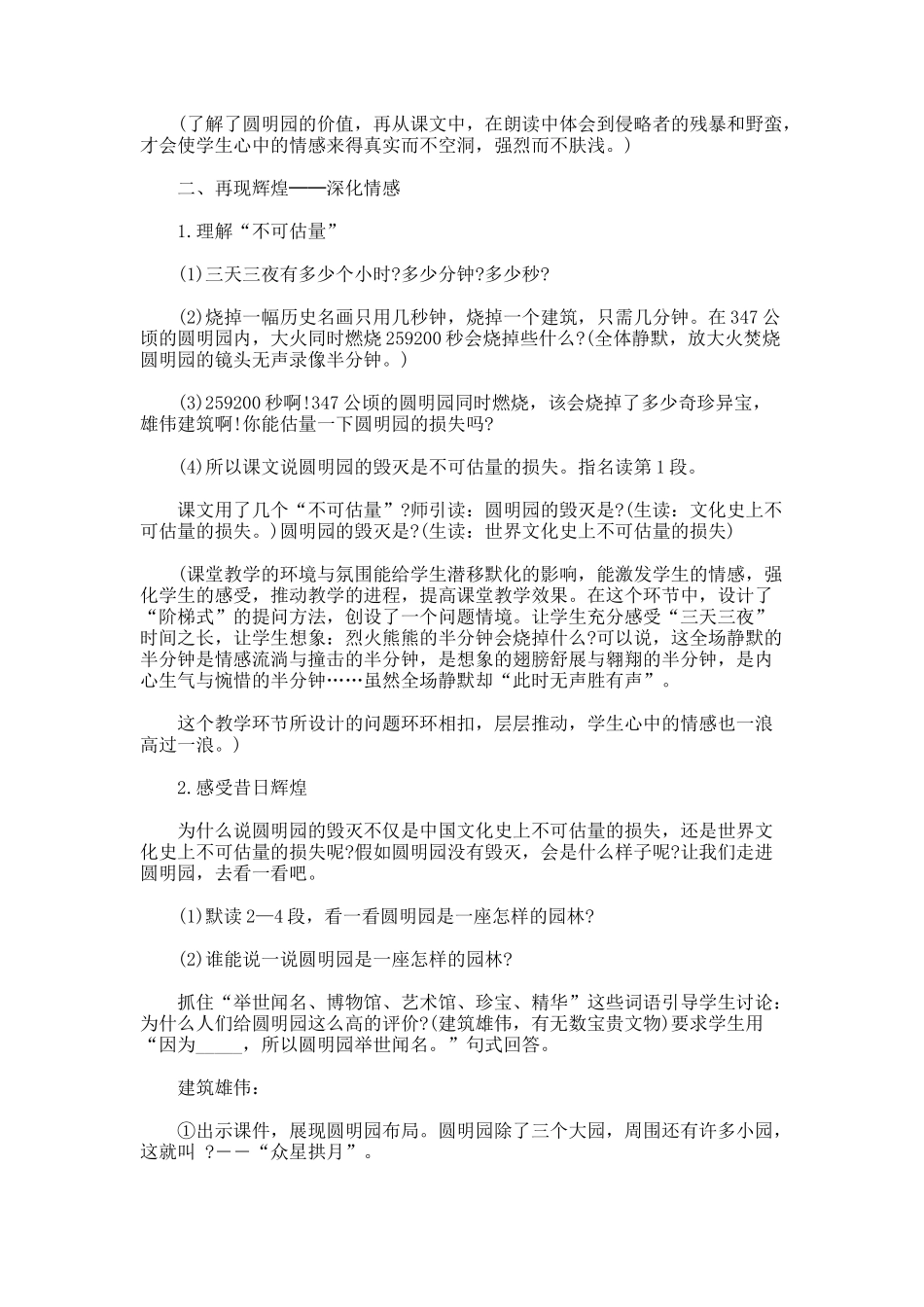 《圆明园的毁灭》的教学设计_第3页