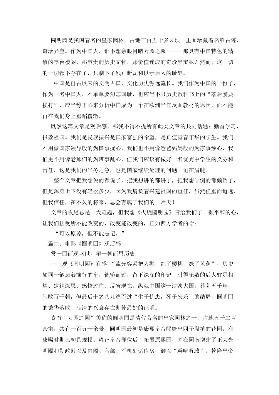 《圆明园》电影观后感_第3页