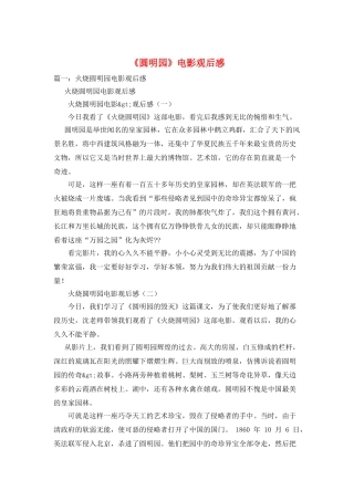 《圆明园》电影观后感