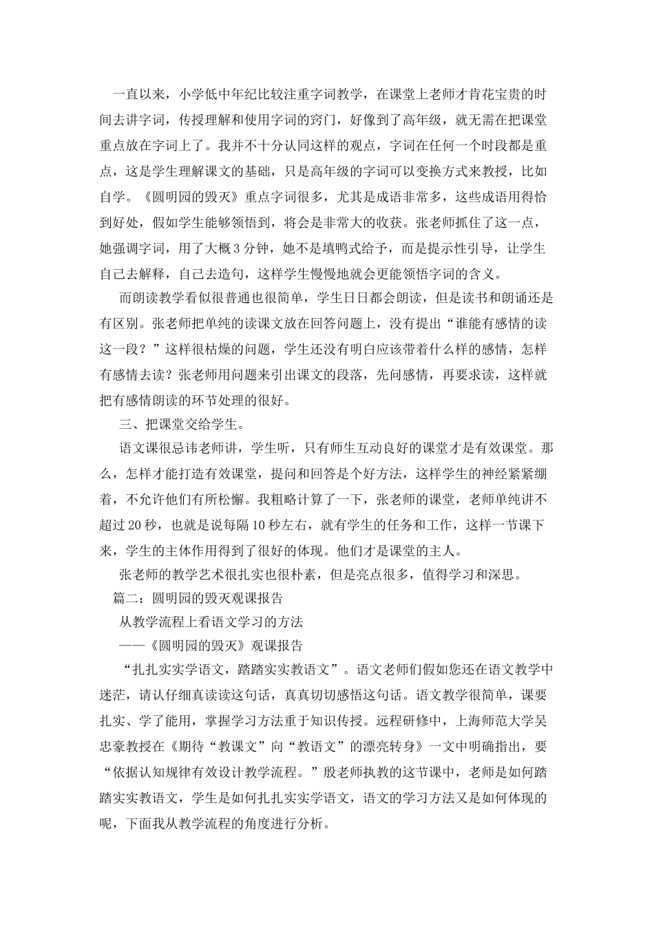 《圆明园的毁灭》观课报告_第2页