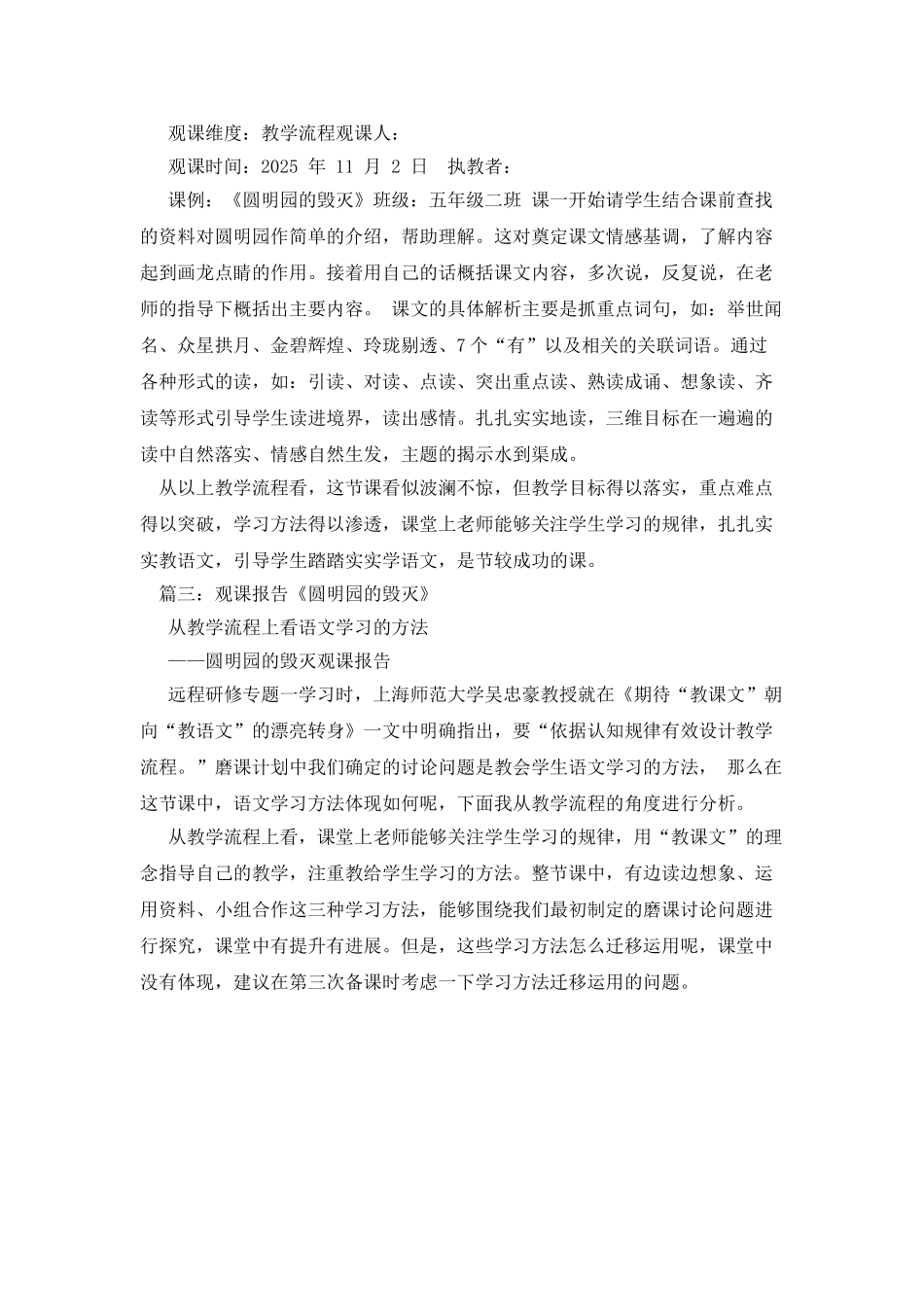 《圆明园的毁灭》观课报告_第3页
