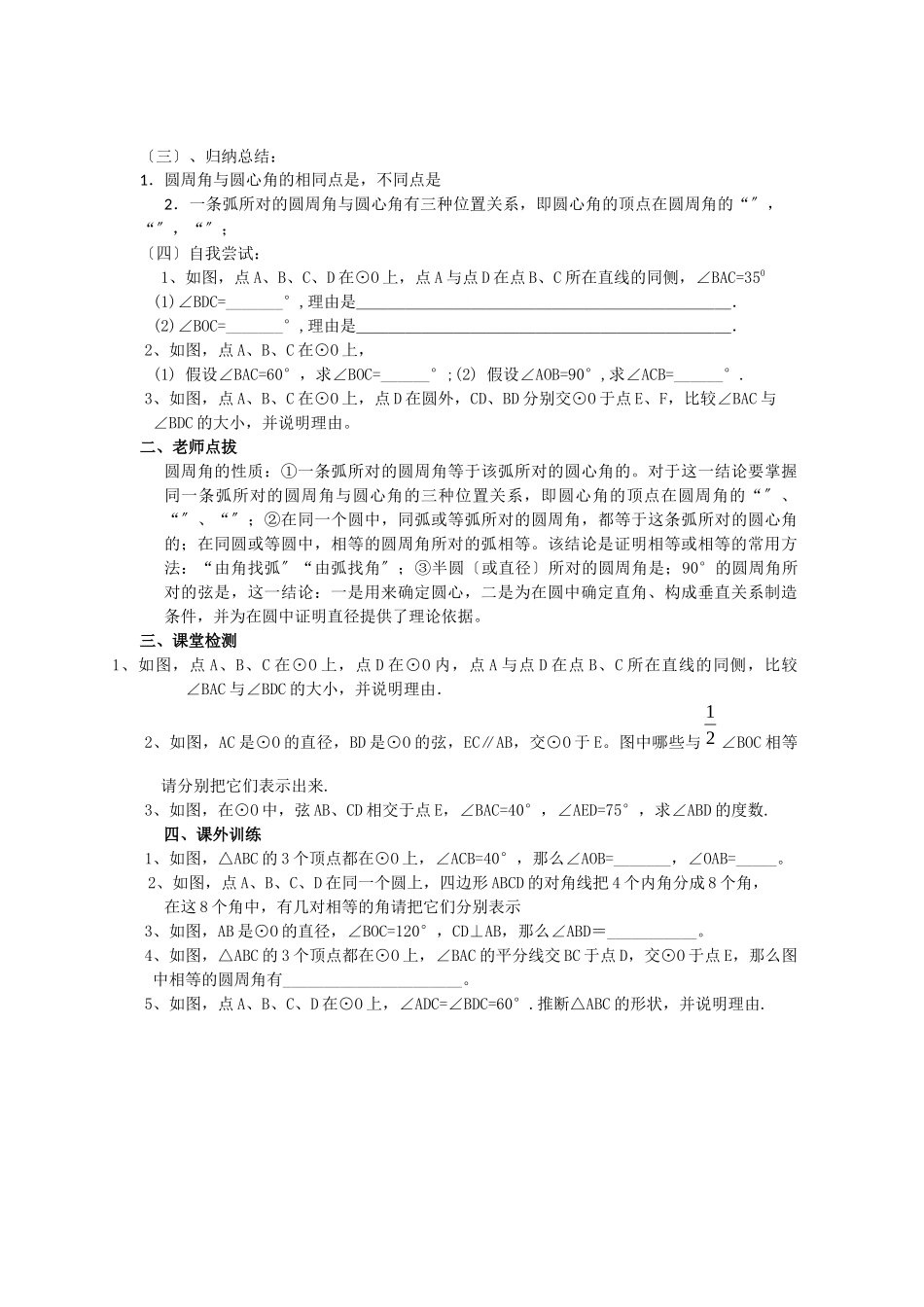 《圆》第1节圆周角导学案1_第2页
