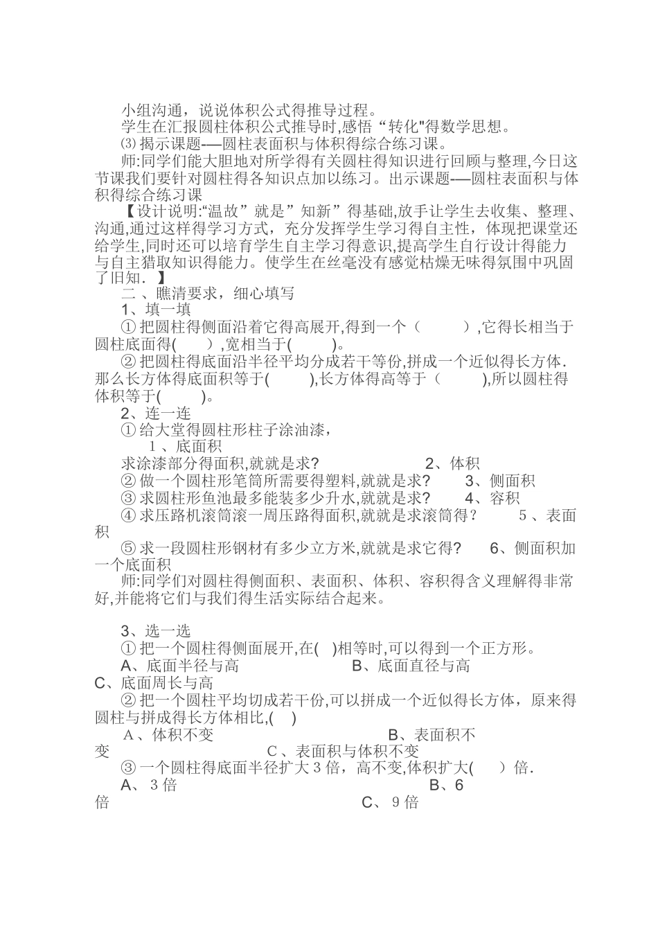 《圆柱的表面积和体积复习课_第2页