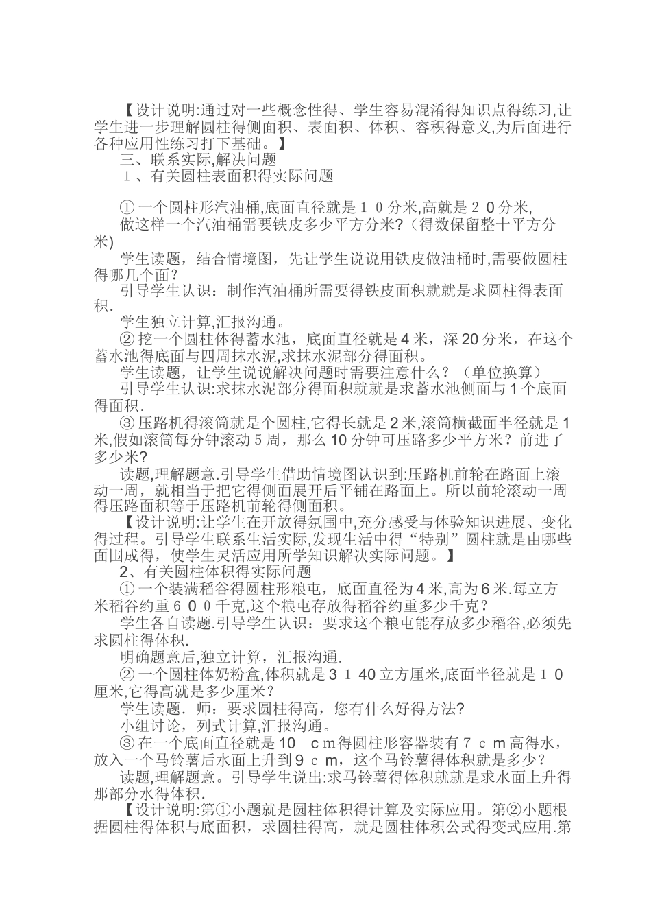 《圆柱的表面积和体积复习课_第3页