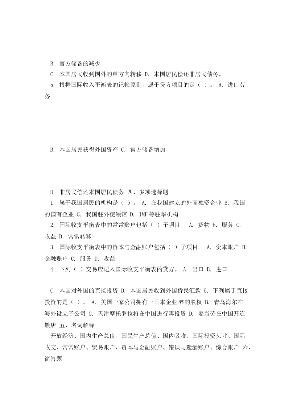 《国际金融学》课后练习_第2页