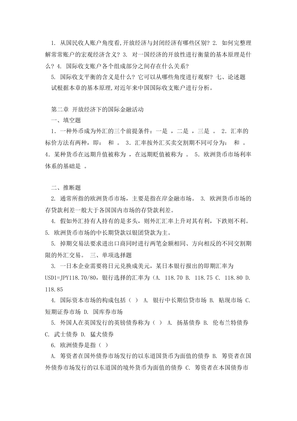 《国际金融学》课后练习_第3页