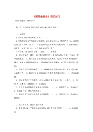 《国际金融学》课后练习