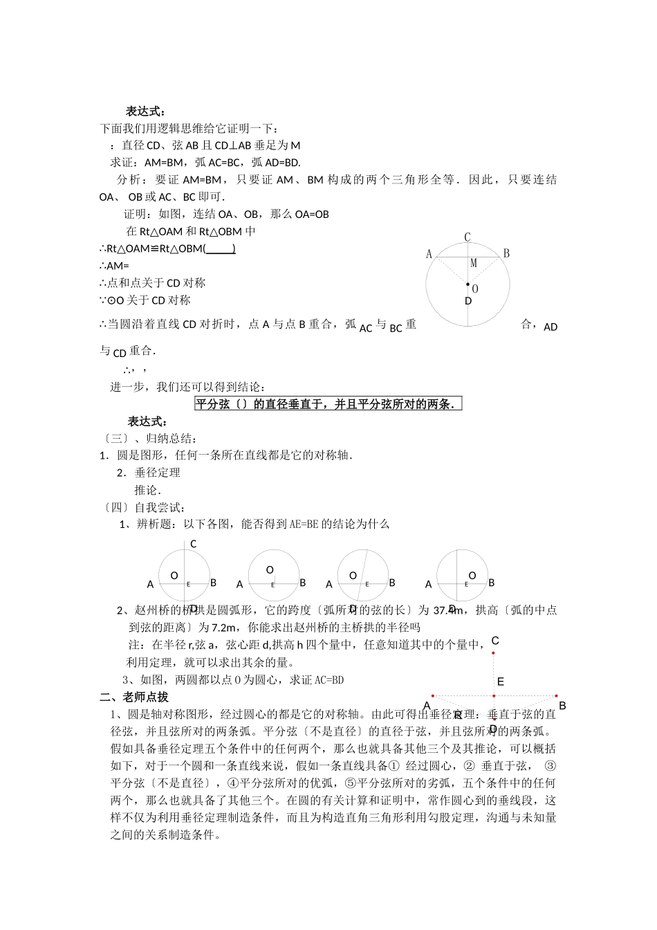 《圆》第1节垂直于弦的直径导学案1_第2页