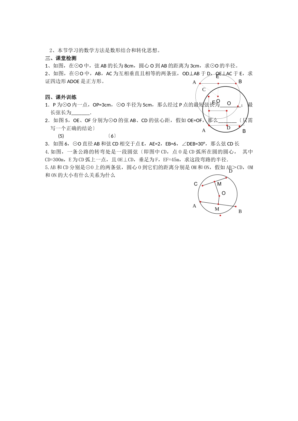 《圆》第1节垂直于弦的直径导学案1_第3页