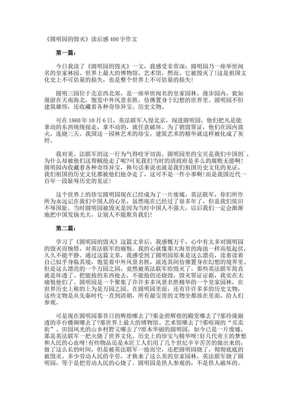 《圆明园的毁灭》读后感400字作文_第1页