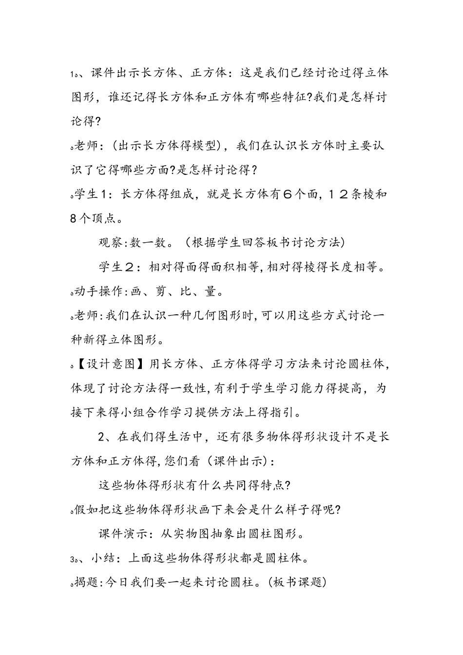 《圆柱的认识》教学设计_第2页