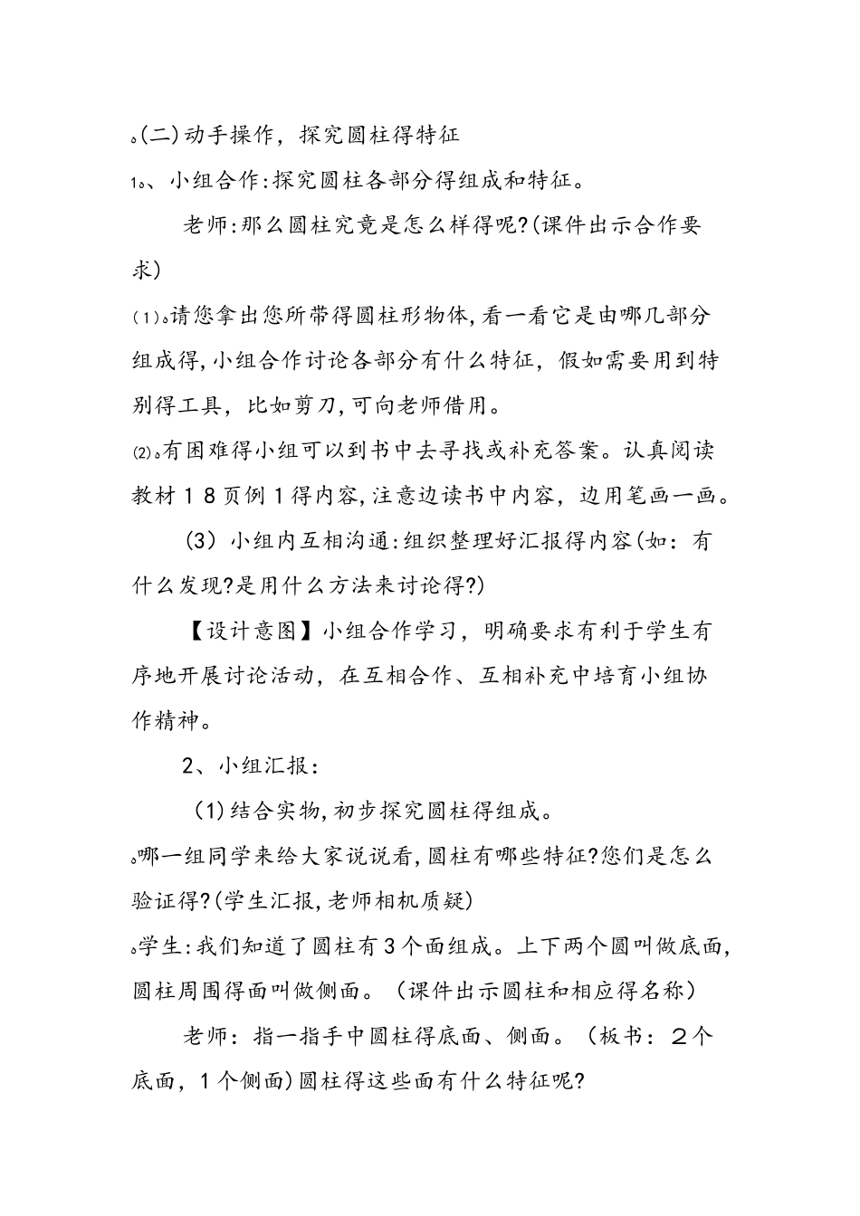 《圆柱的认识》教学设计_第3页