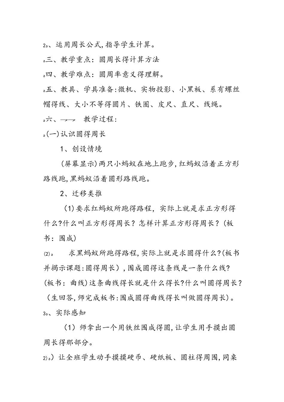 《圆的周长》教学设计_第2页