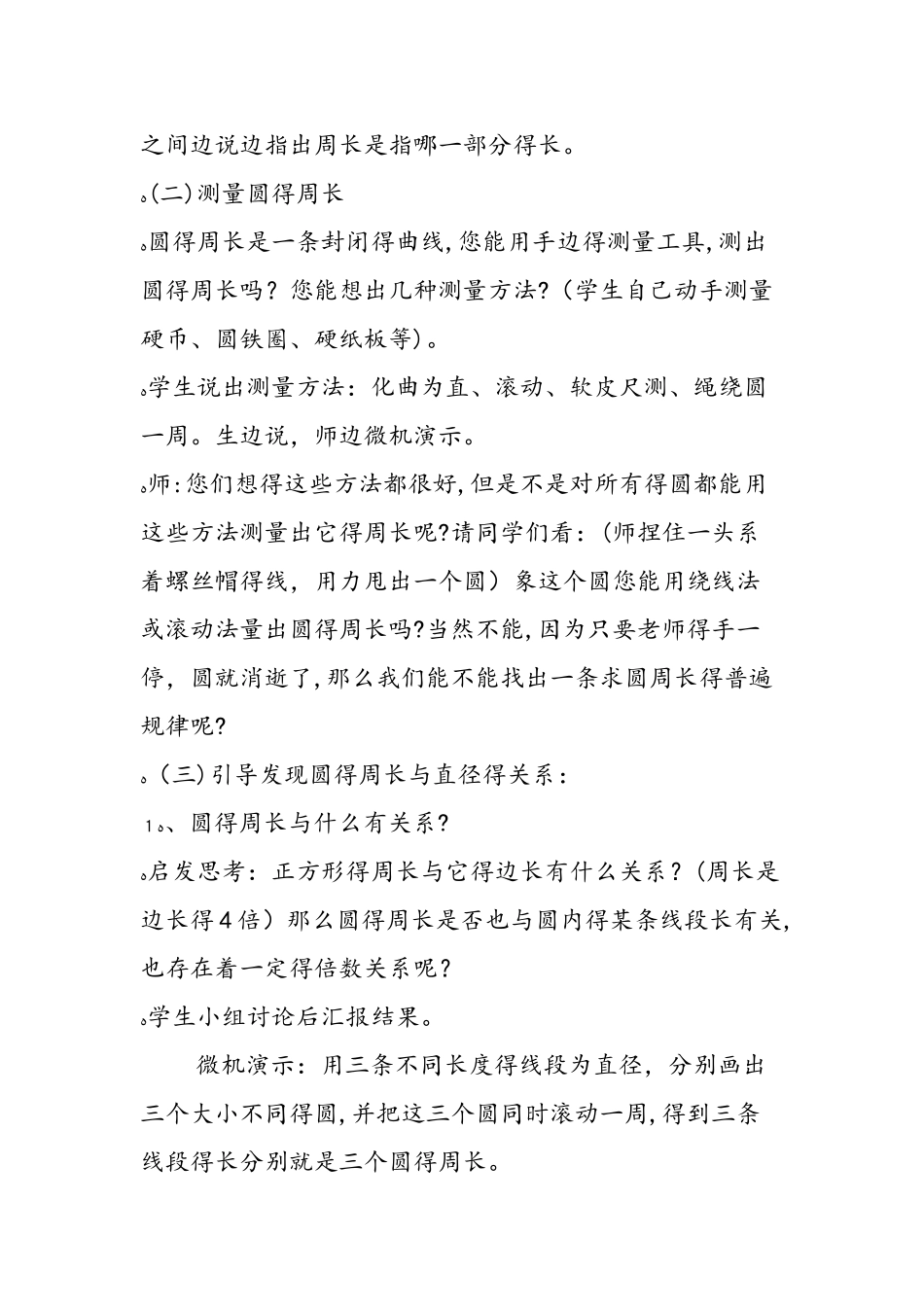 《圆的周长》教学设计_第3页