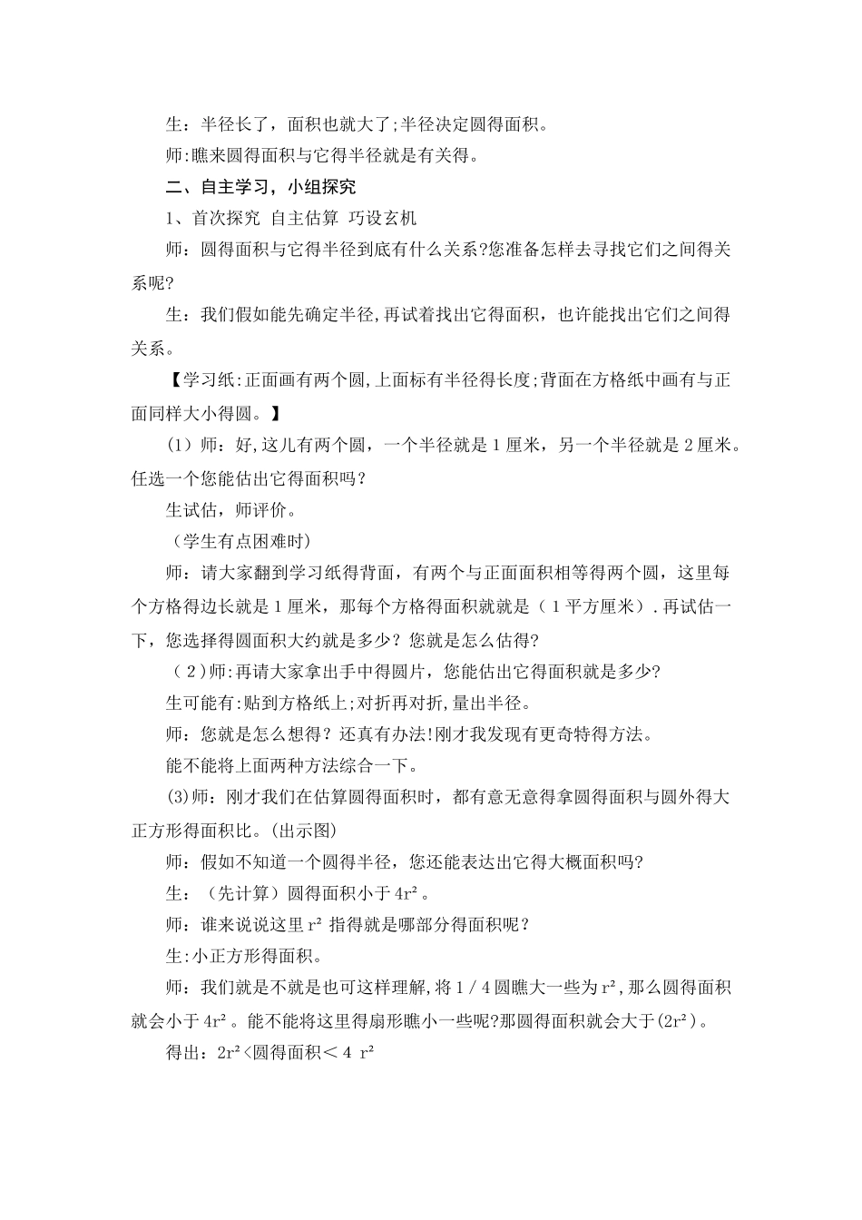 《圆的面积》优秀教案_第2页