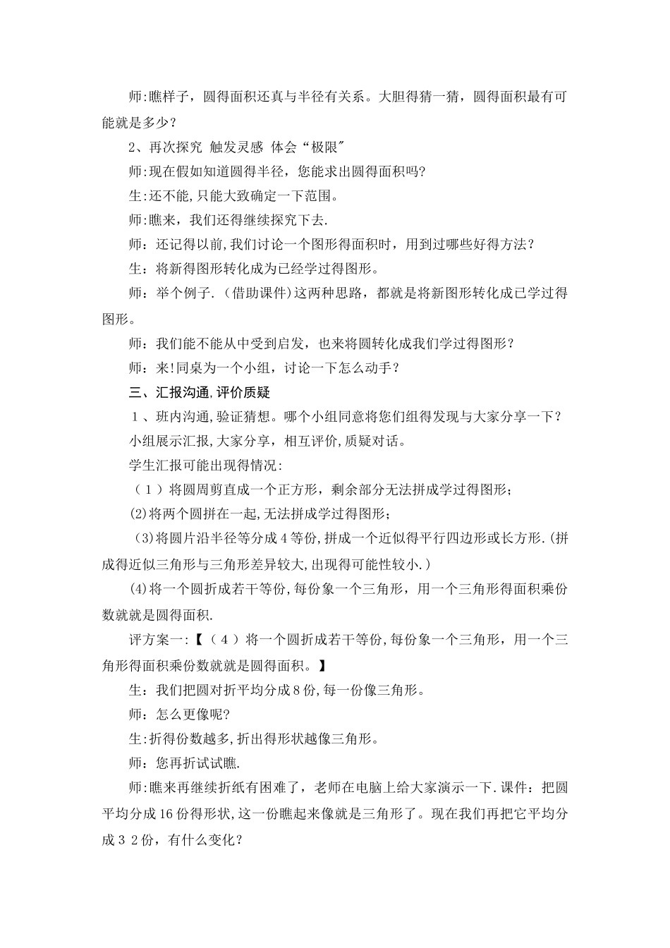 《圆的面积》优秀教案_第3页