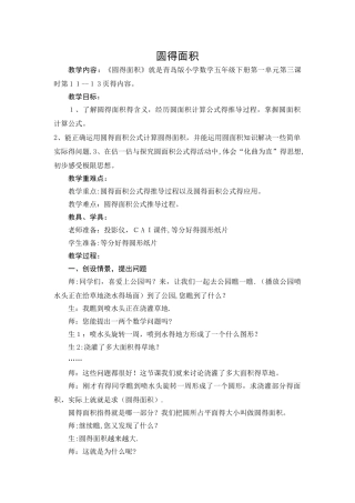 《圆的面积》优秀教案