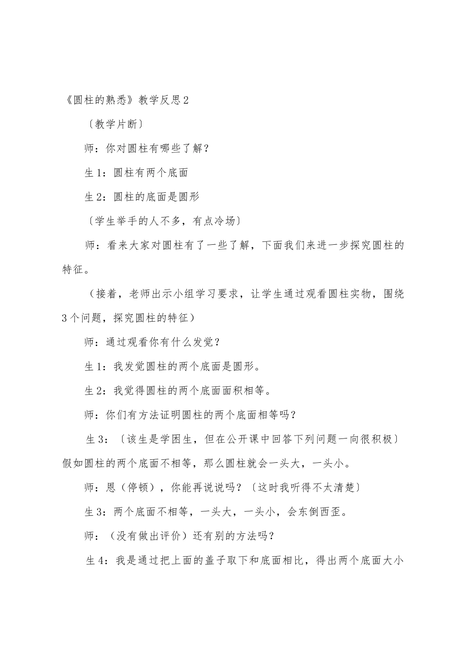 《圆柱的认识》教学反思_第2页