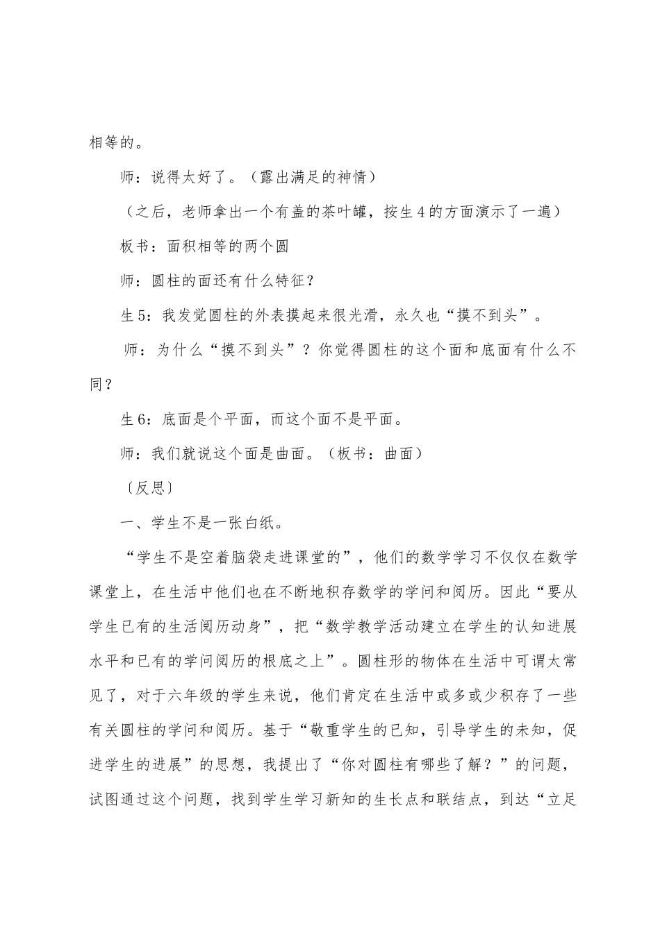 《圆柱的认识》教学反思_第3页