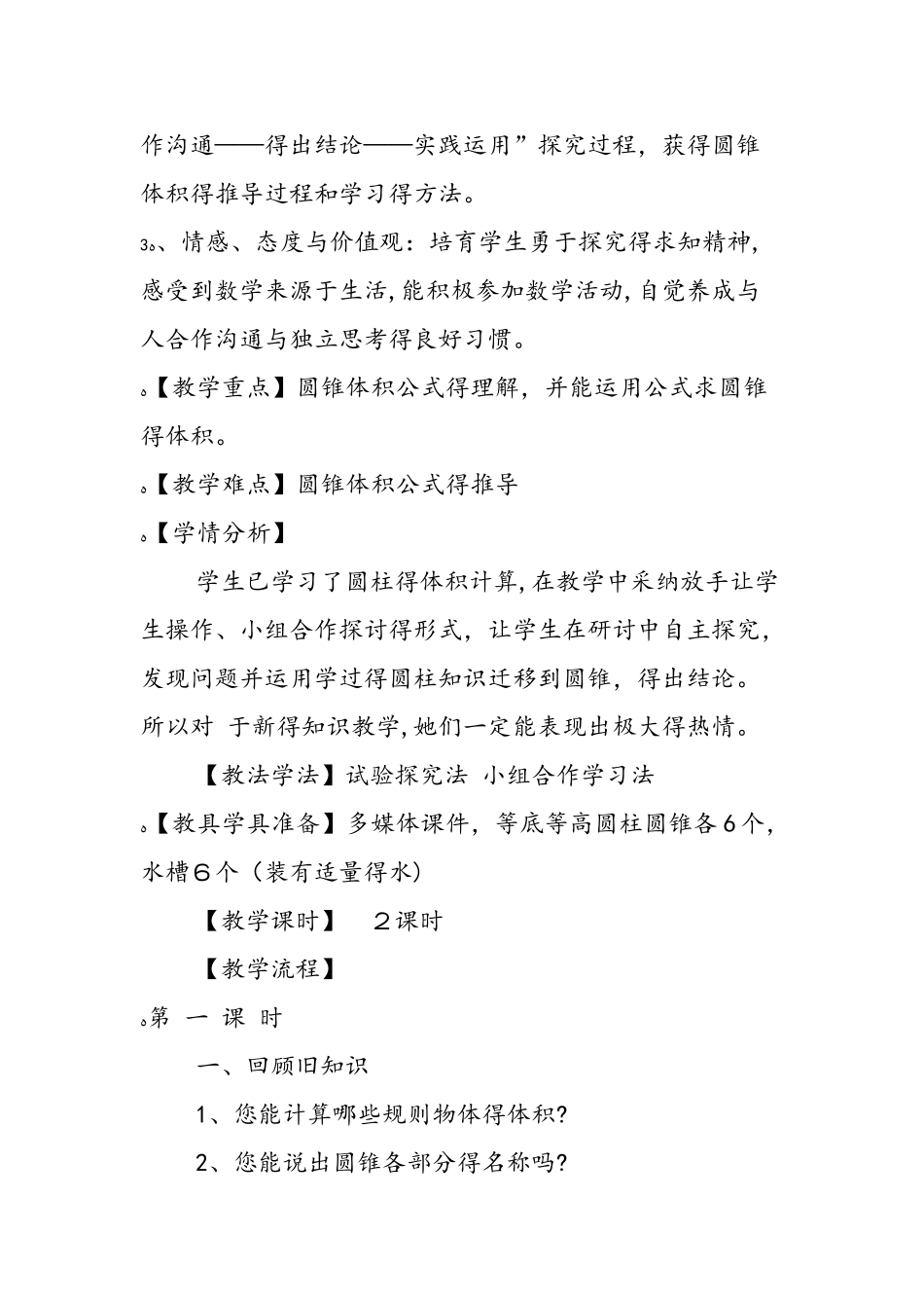 《圆锥的体积》教学设计_第2页