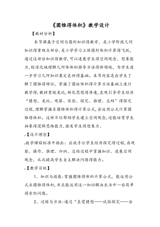 《圆锥的体积》教学设计