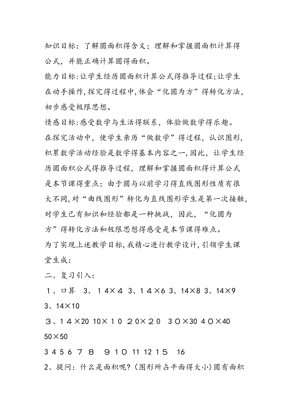 《圆的面积》优秀极品说课稿_第2页