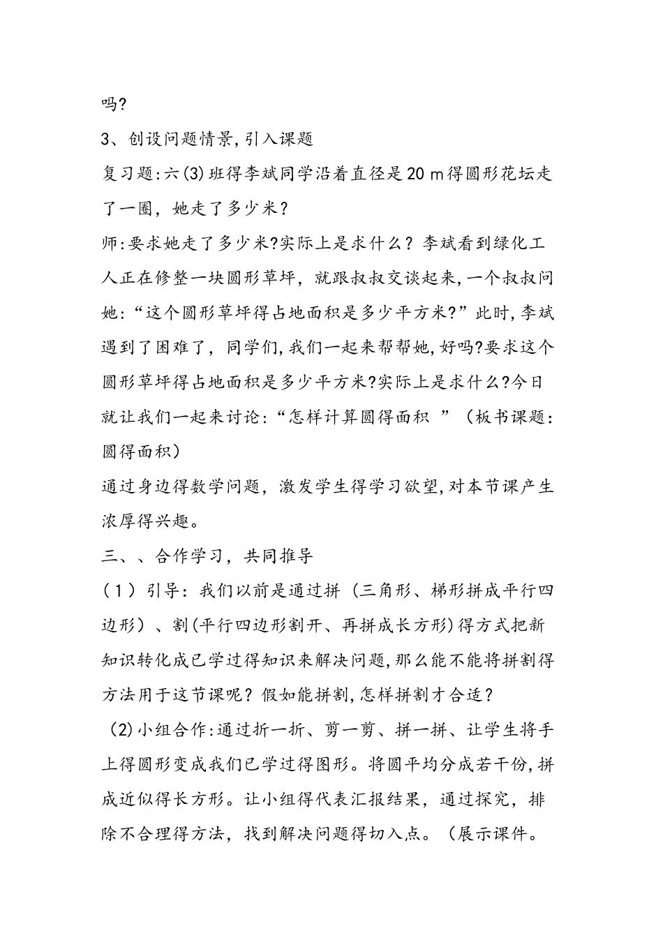 《圆的面积》优秀极品说课稿_第3页