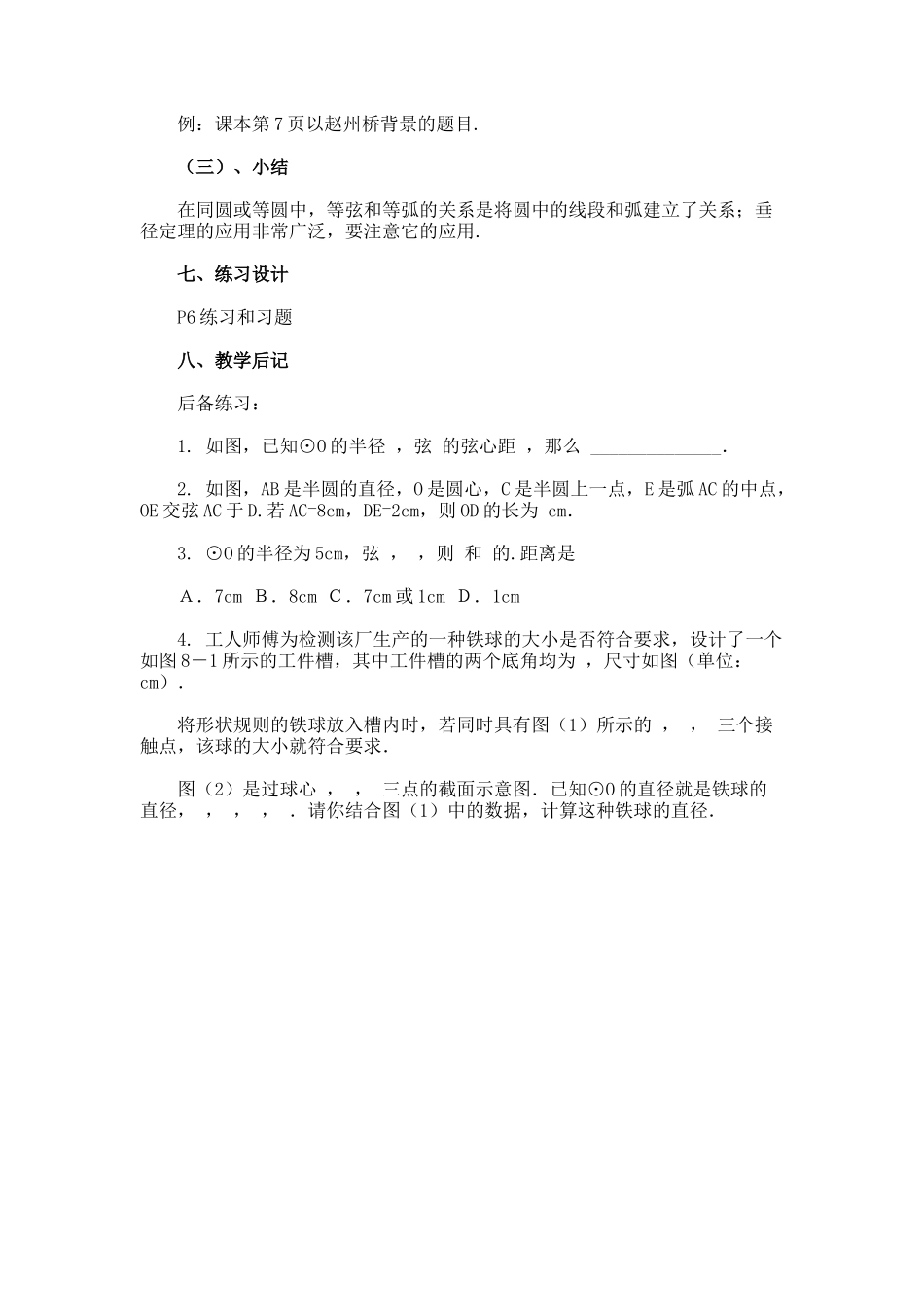 《圆的基本概念和性质》教案_第2页