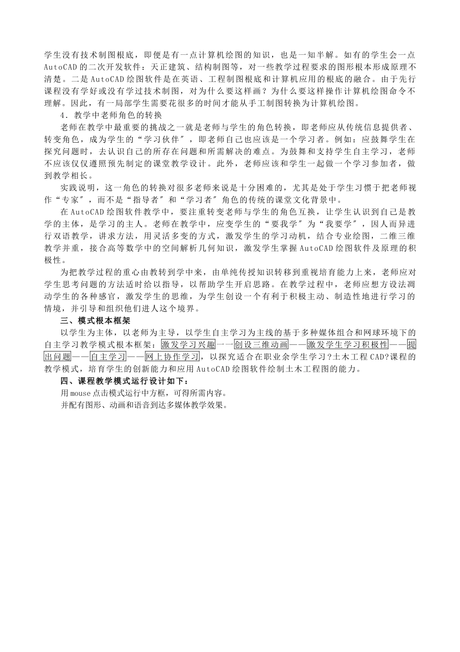 《土木工程CAD》课程教学模式初探_第2页