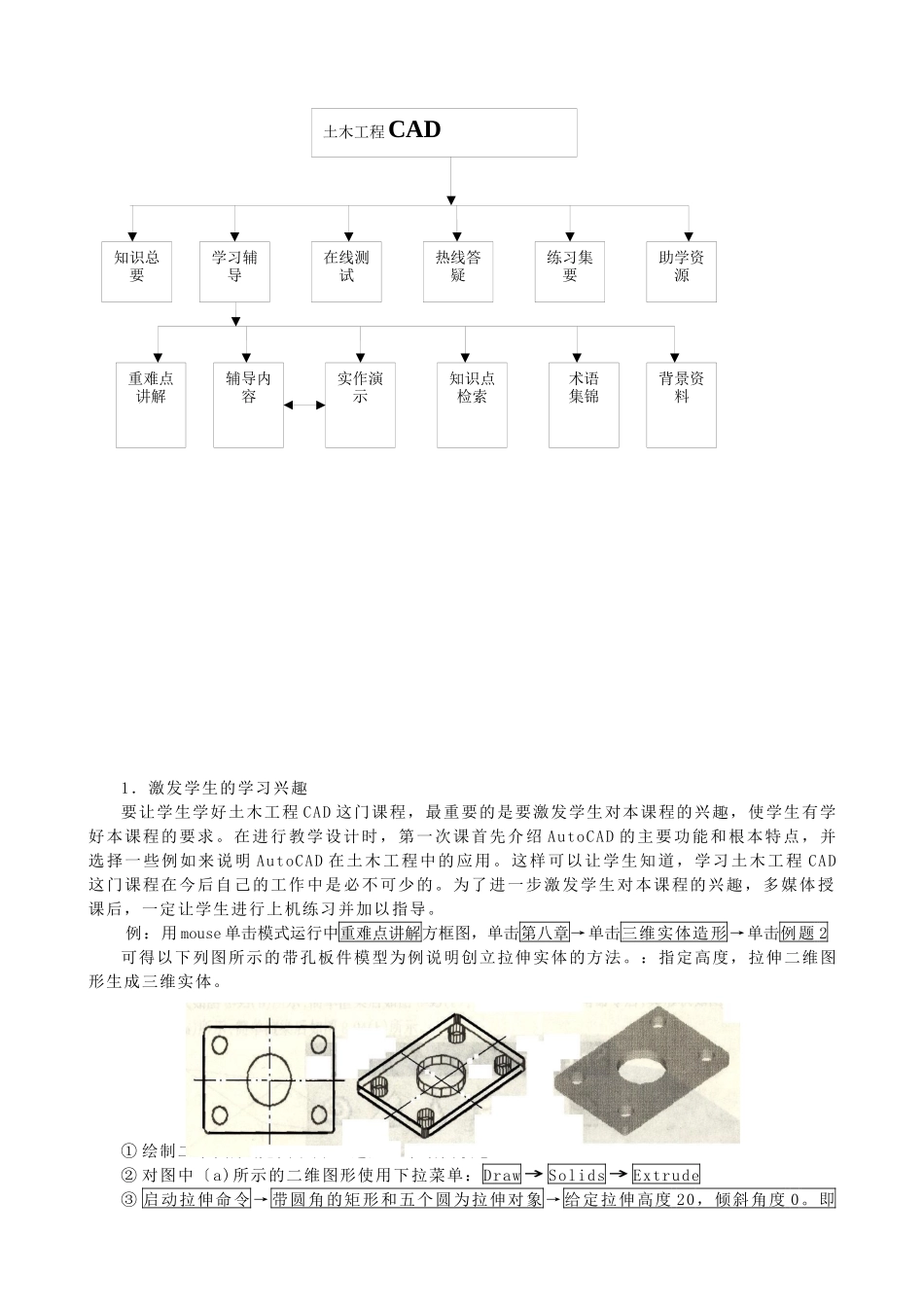 《土木工程CAD》课程教学模式初探_第3页