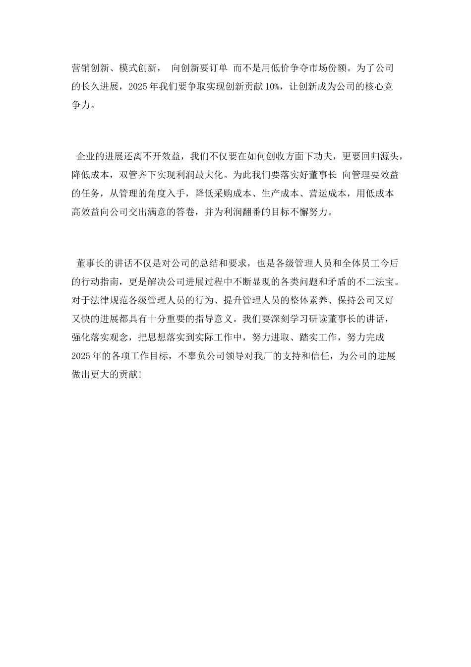 《在不确定时代做坚定的自己》学习心得_第2页