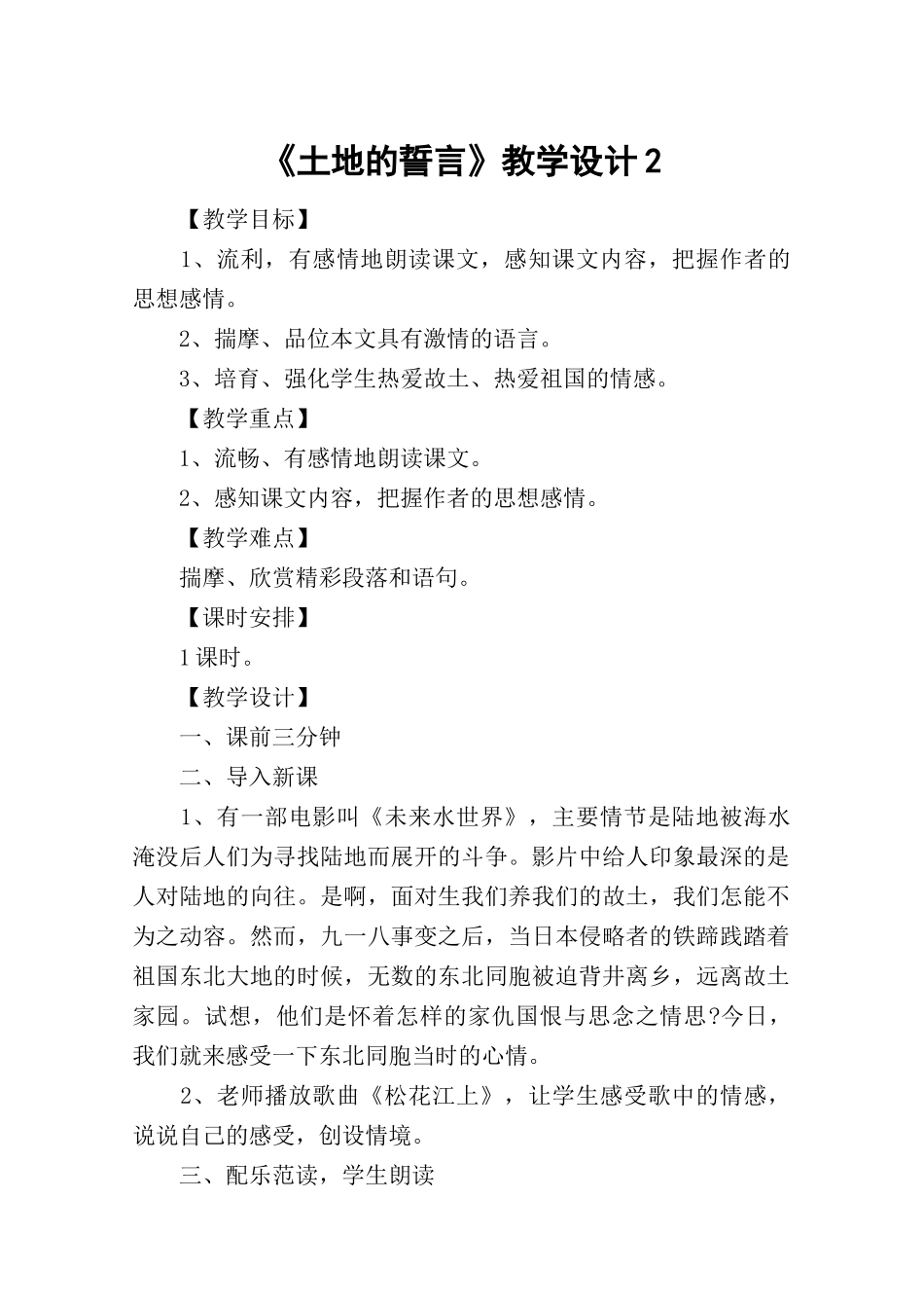 《土地的誓言》教学设计2_第1页