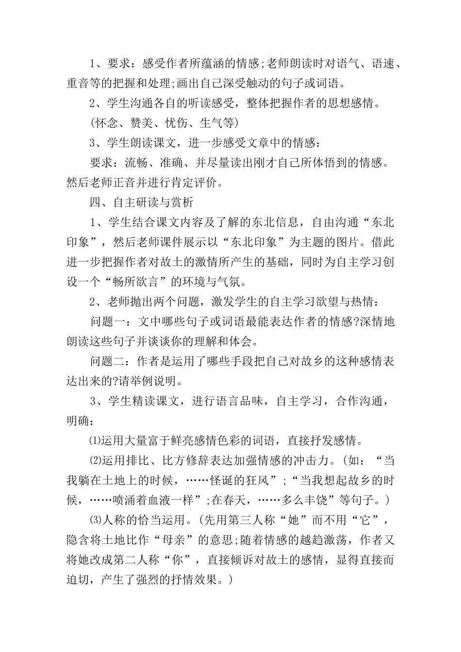 《土地的誓言》教学设计2_第2页