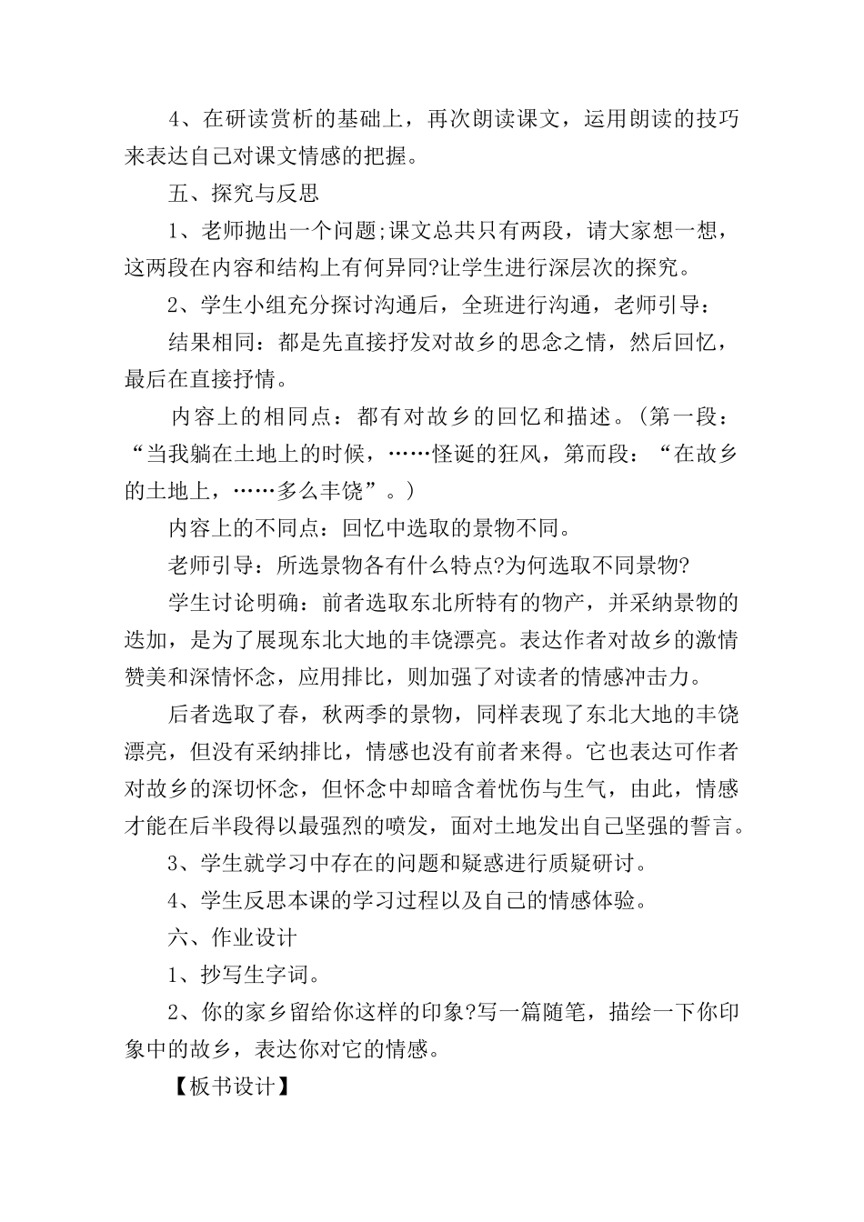 《土地的誓言》教学设计2_第3页
