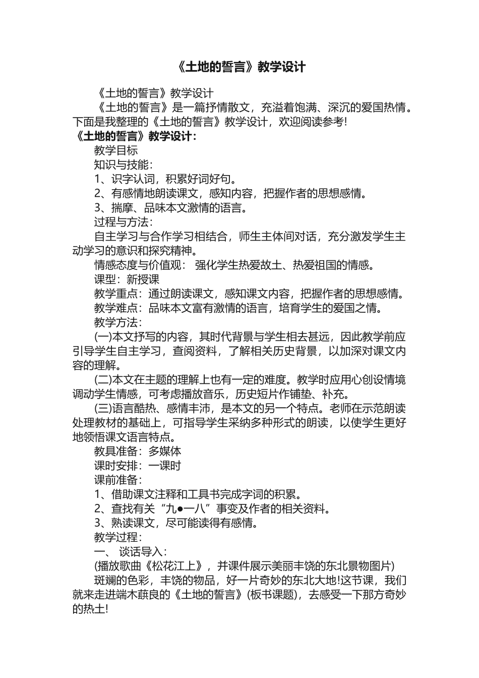 《土地的誓言》教学设计_第1页