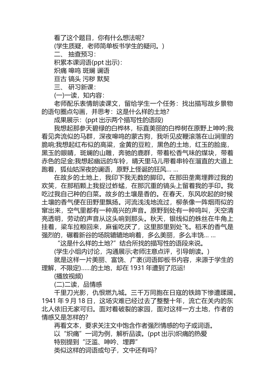 《土地的誓言》教学设计_第2页