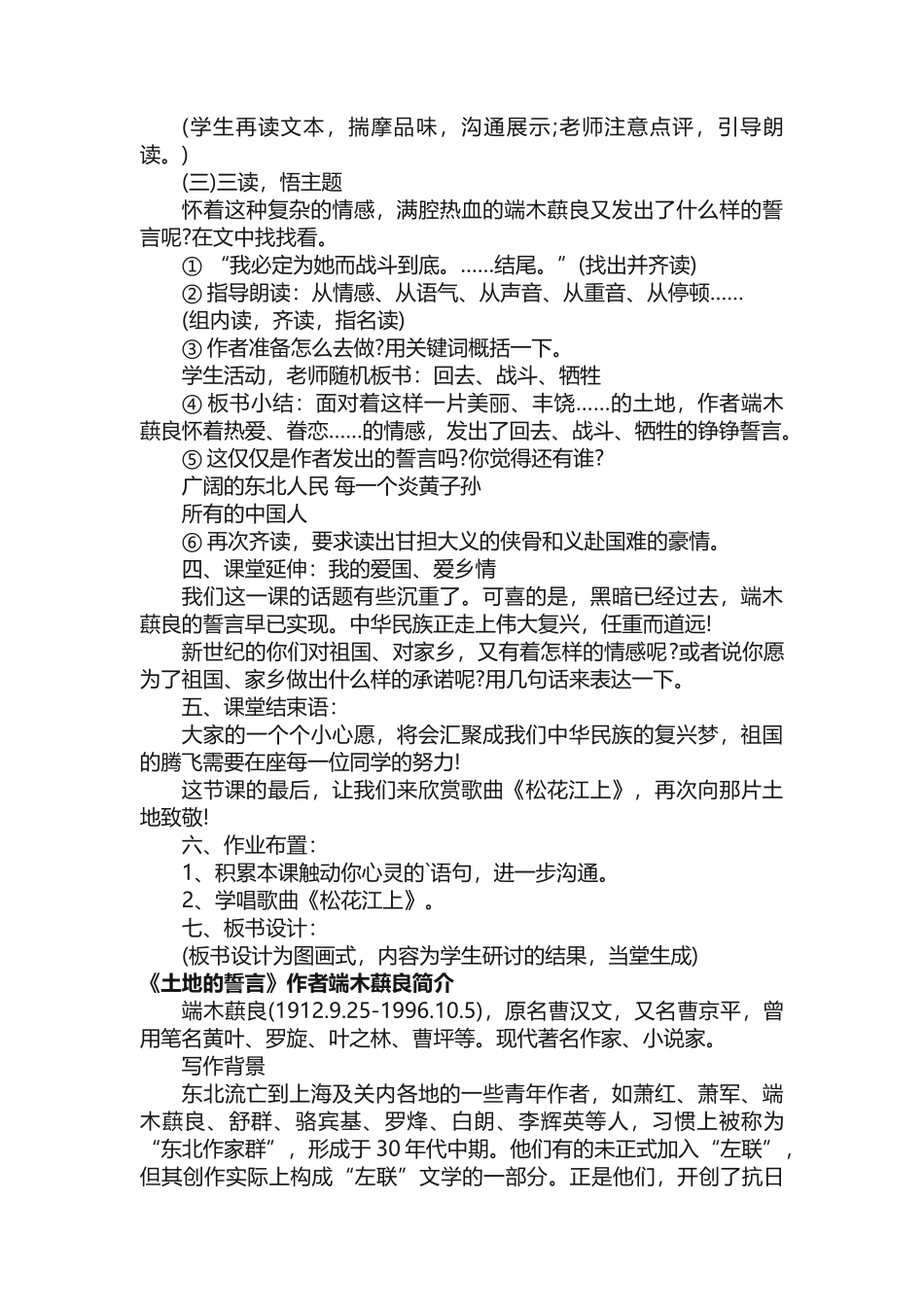 《土地的誓言》教学设计_第3页
