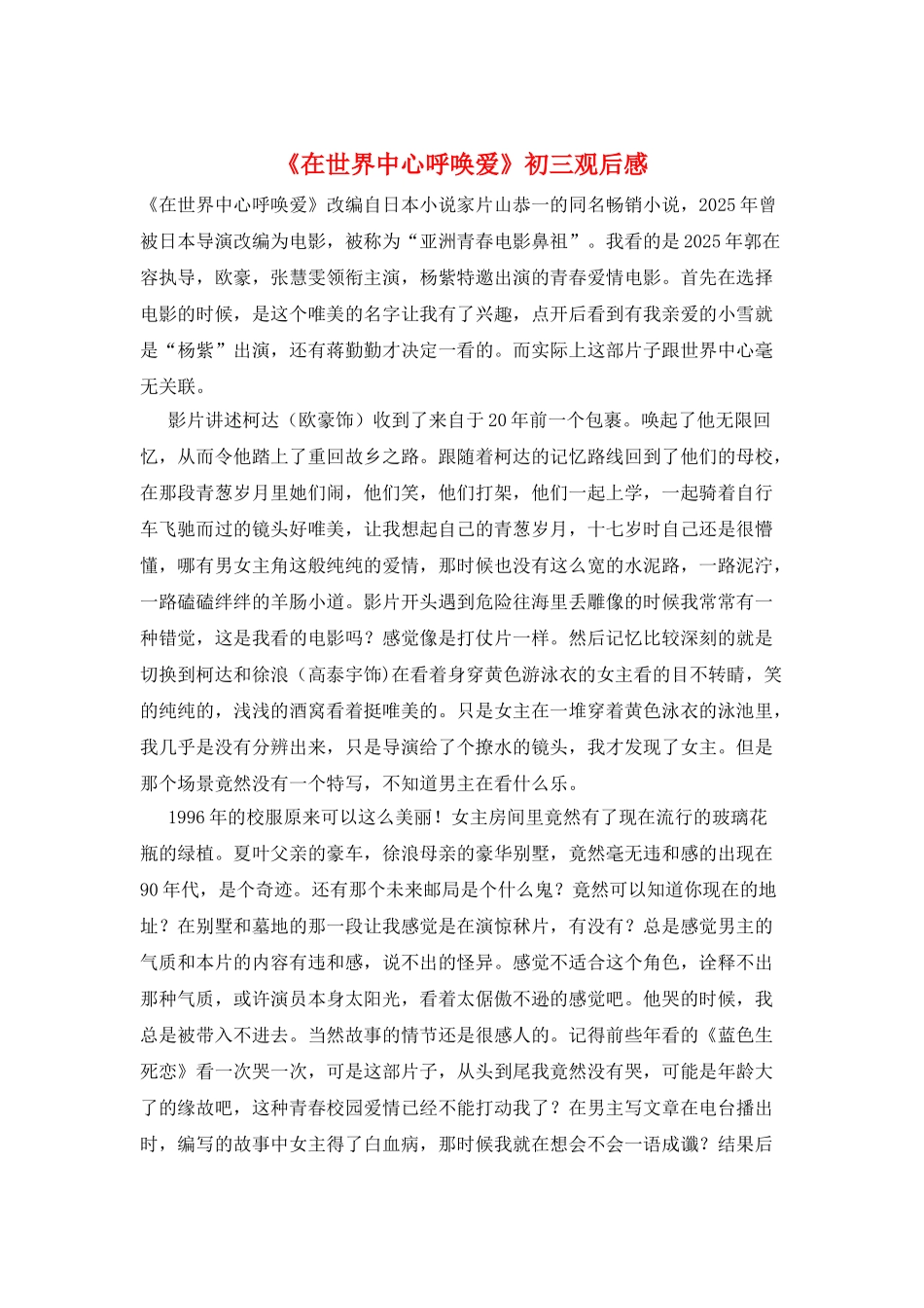 《在世界中心呼唤爱》初三观后感_第1页