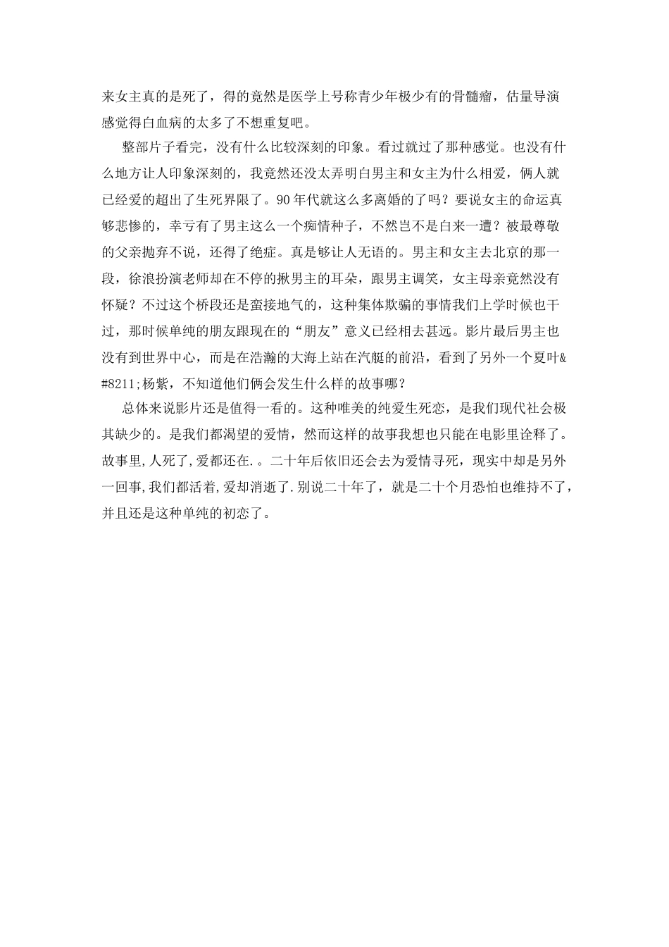 《在世界中心呼唤爱》初三观后感_第2页