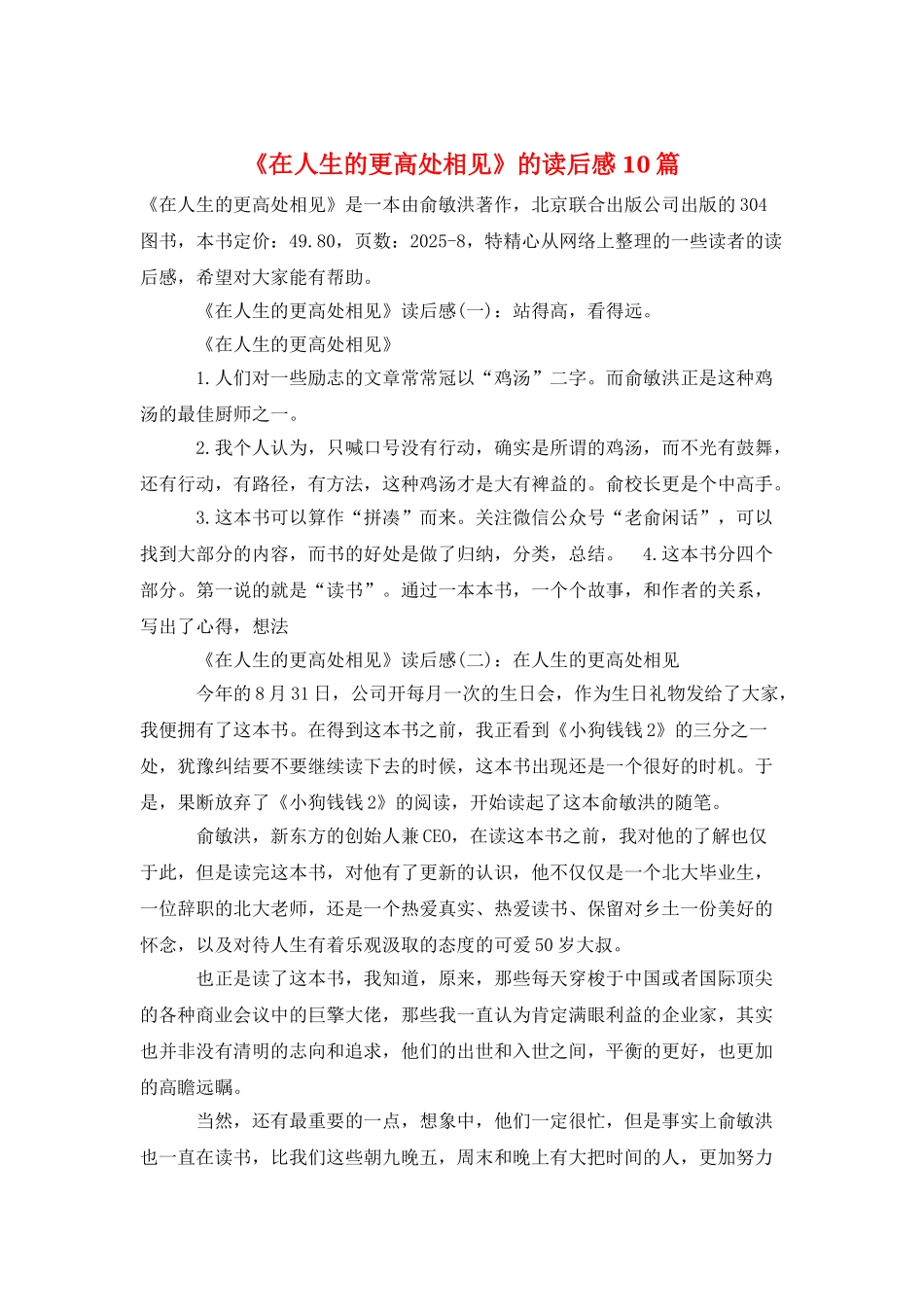 《在人生的更高处相见》的读后感10篇_第1页