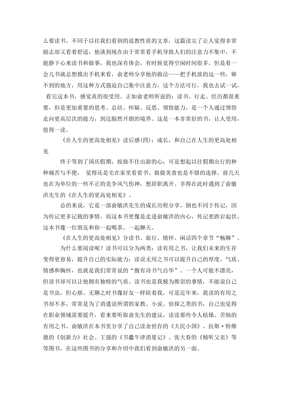 《在人生的更高处相见》的读后感10篇_第3页