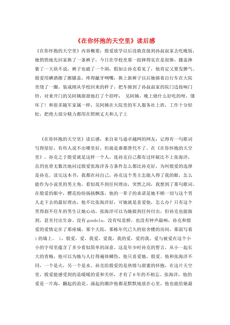 《在你怀抱的天空里》读后感_第1页