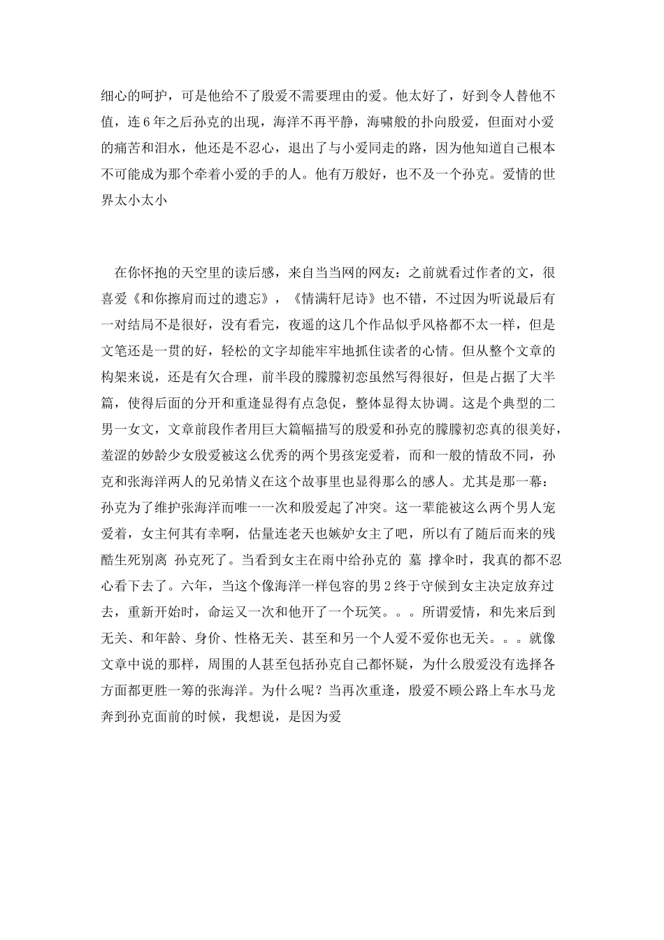 《在你怀抱的天空里》读后感_第2页